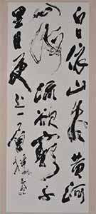第67回滋賀県美術展覧会(書の部)特選「王之渙詩」