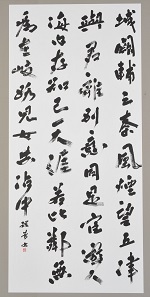 第68回滋賀県美術展覧会(書の部)特選「王勃詩」