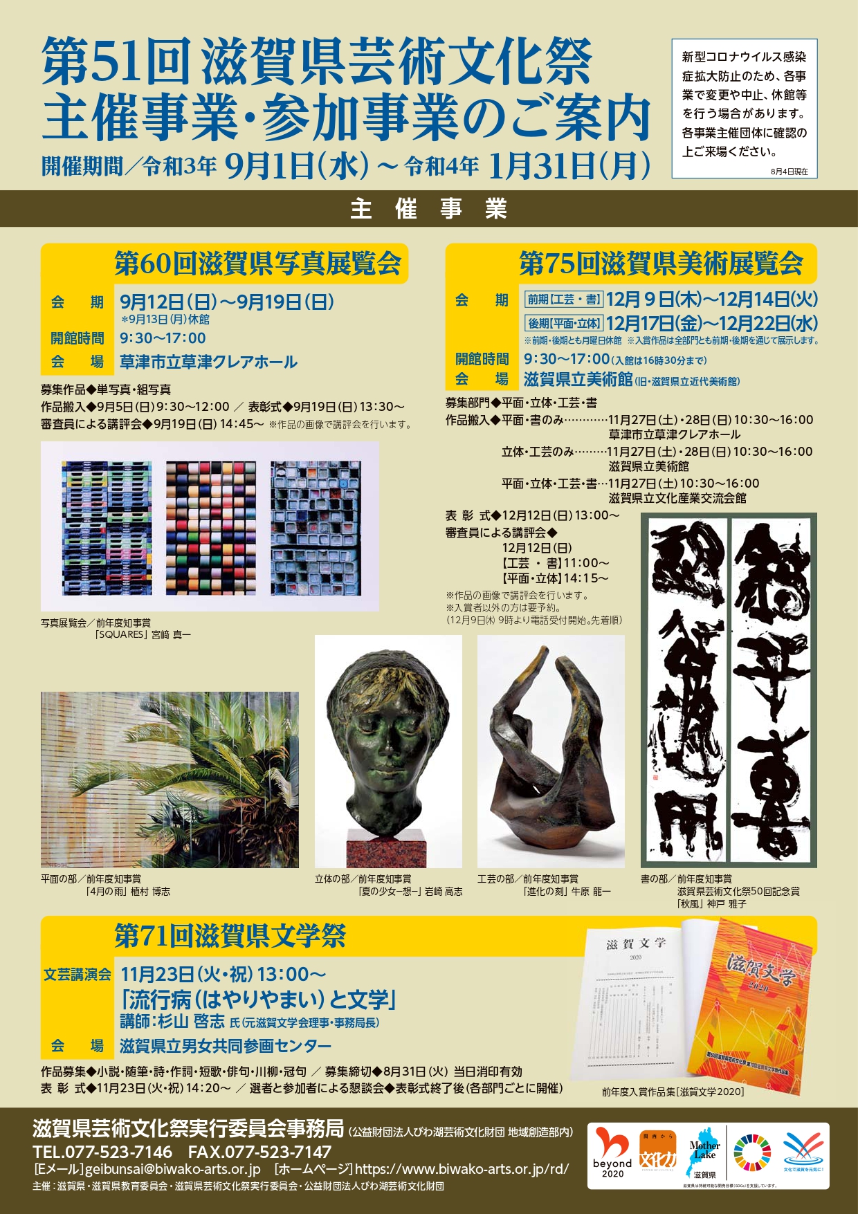 第51回滋賀県芸術文化祭総合パンフレット