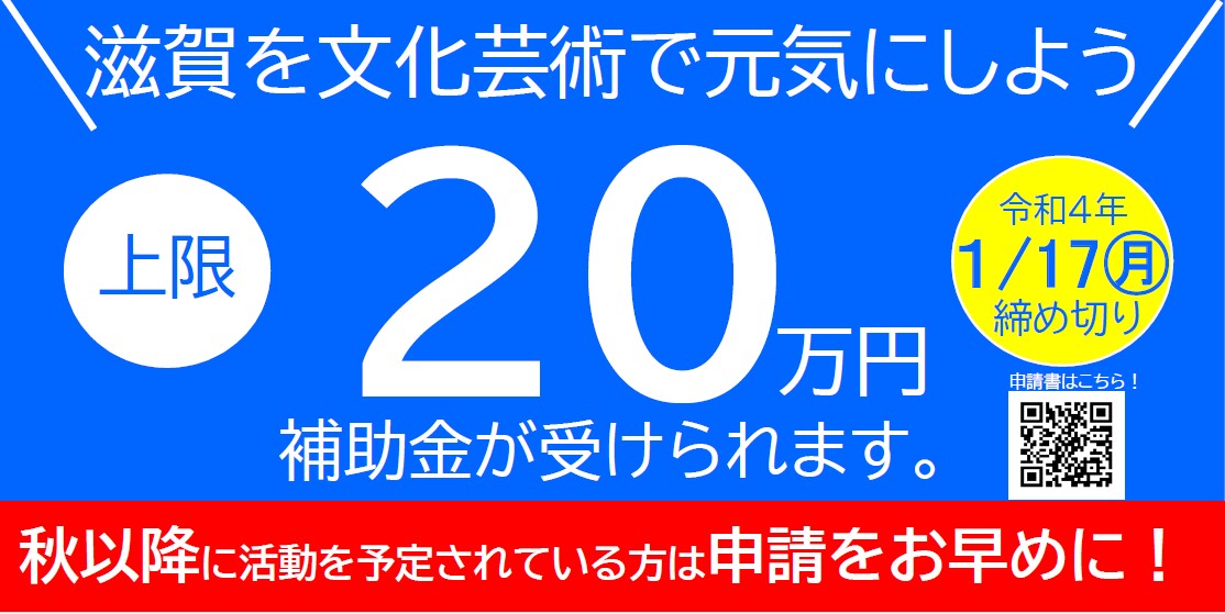 未来へつなぐしが文化活動応援事業