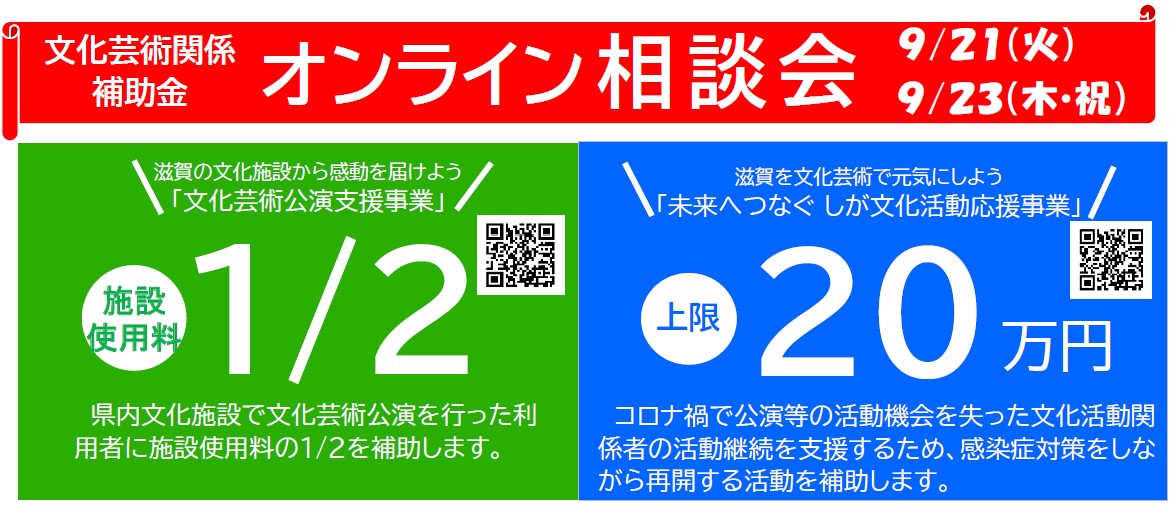 文化芸術関係補助金オンライン相談会