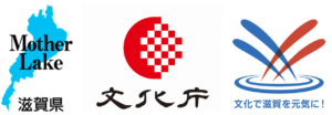 滋賀県・文化庁・文化で滋賀を元気にロゴマーク