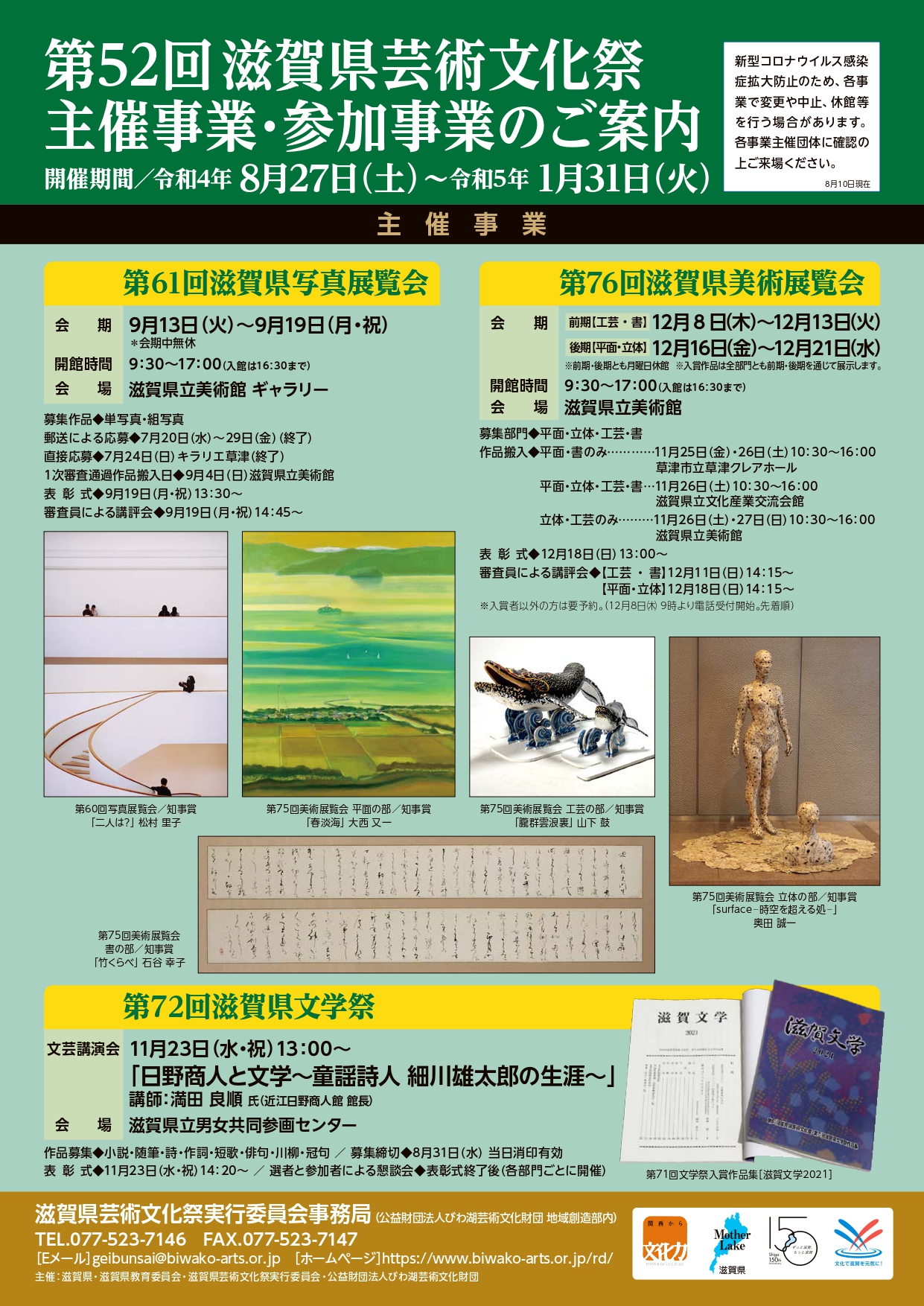 第52回滋賀県芸術文化祭総合パンフレット