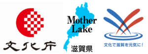 文化庁・滋賀県・文化で滋賀を元気にロゴマーク